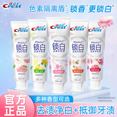 佳洁士锁白牙膏白桃含氟亮白清新