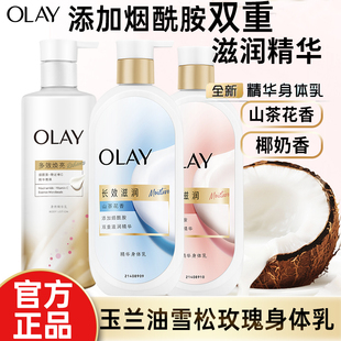 Olay玉兰油雪松玫瑰身体乳椰奶山茶花男女士秋冬长效滋润保湿 正品