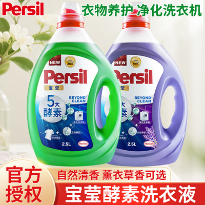宝莹Persil洗衣液5大酵素去血渍