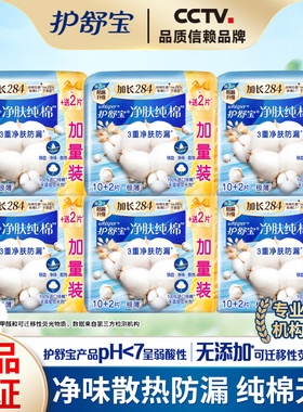 护舒宝天然纯棉卫生巾无香量多日夜用240mm284mm极薄防漏姨妈巾