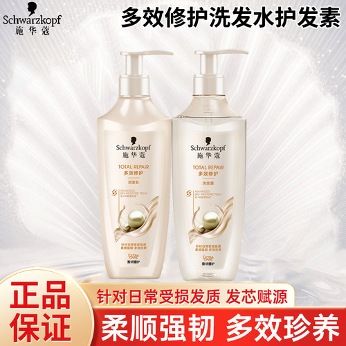 施华蔻洗发水柔顺蓬松持久留香
