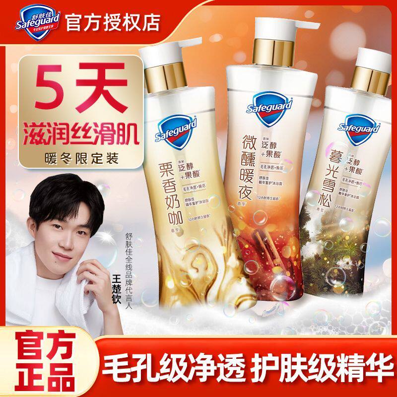 舒肤佳净透暖冬系列沐浴露暮光雪松栗香奶咖微醺暖夜滋润沐浴乳液