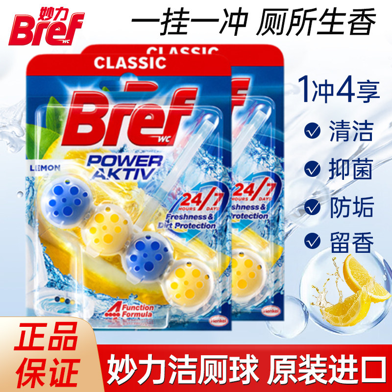 Bref妙力洁厕球洁厕剂除菌除垢悬挂式卫生间马桶清洁剂留香去异味