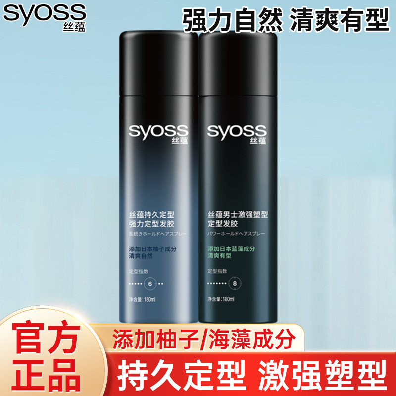 丝蕴发胶喷雾强力持久定型塑型造型自然清爽轻盈蓬松男女发型正品