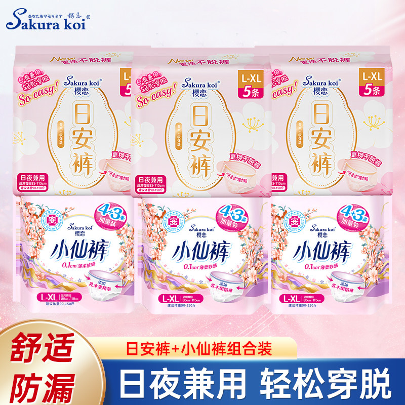 樱恋日安裤小仙裤安睡裤型姨妈巾
