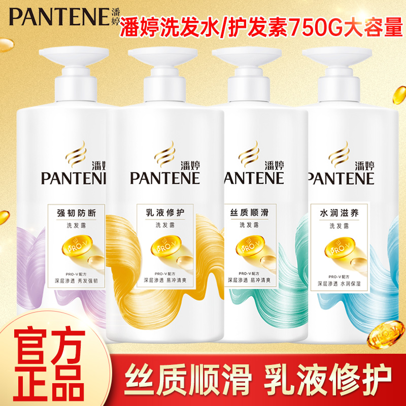 潘婷顺滑洗发水修护干枯毛躁男女