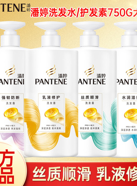潘婷丝质顺滑洗发水家庭装乳液修护护发素干枯毛躁洗头膏洗发露
