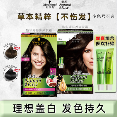 施华蔻怡然染发膏双膏人参染发霜