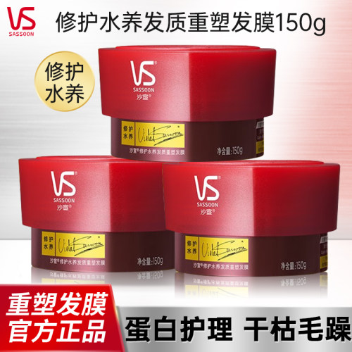 沙宣发膜蛋白护理干枯毛躁受损发