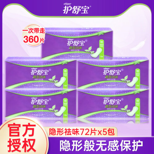 护舒宝祛味护垫超薄透气卫生巾