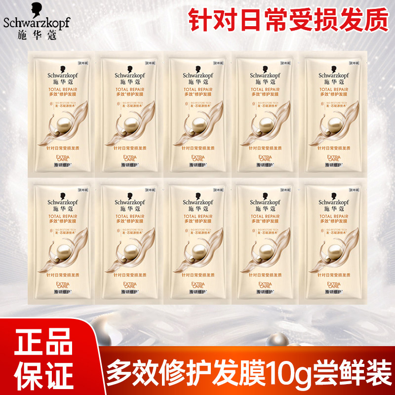施华蔻多效修护发膜旅行便携小样图片