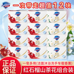 舒肤佳红石榴香皂100g*12块家庭装山茶花玫瑰沐浴皂洗澡洗脸肥皂
