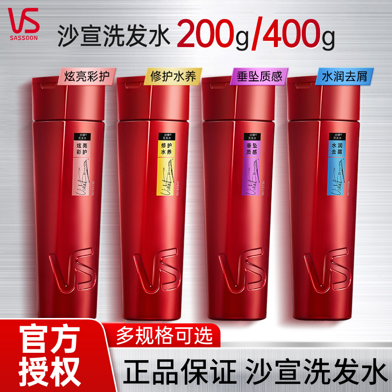 沙宣修护水养水润去屑洗发水男女