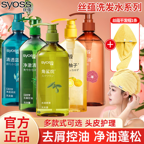 丝蕴洗发露去屑蓬松控油洗发水