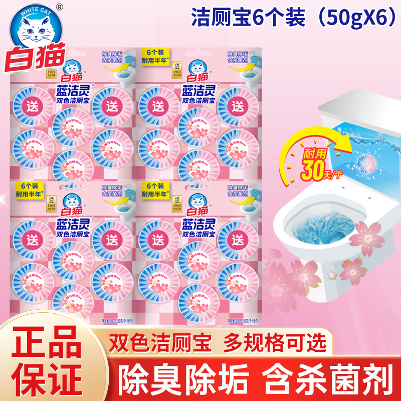 白猫蓝洁灵洁厕宝厕盆马桶清洁剂