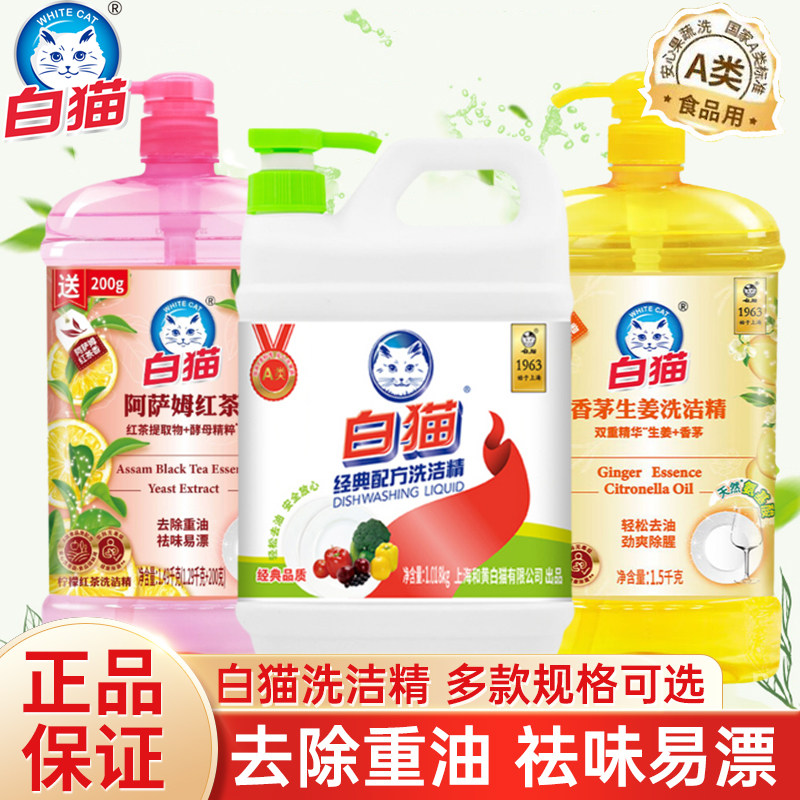白猫洗洁精果蔬食品用绿茶薄荷图片