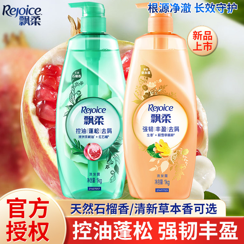 飘柔洗发露去屑控油蓬松强韧丰盈生姜红石榴香温和清洁洗发水男女