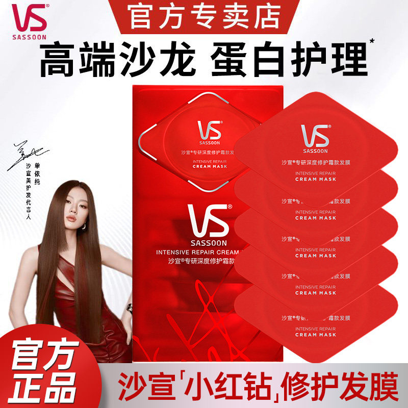 沙宣小红钻修护发膜改善毛躁干枯发丝柔顺亮泽秀发专研深度护理霜,美发护发/假发,发膜/蒸汽发膜/焗油膏,淘宝优惠券,粉丝福利购,淘宝优惠卷
