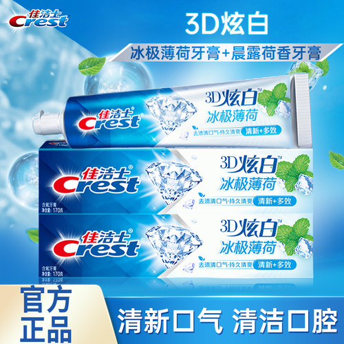 佳洁士薄荷清凉牙膏清新口气男女