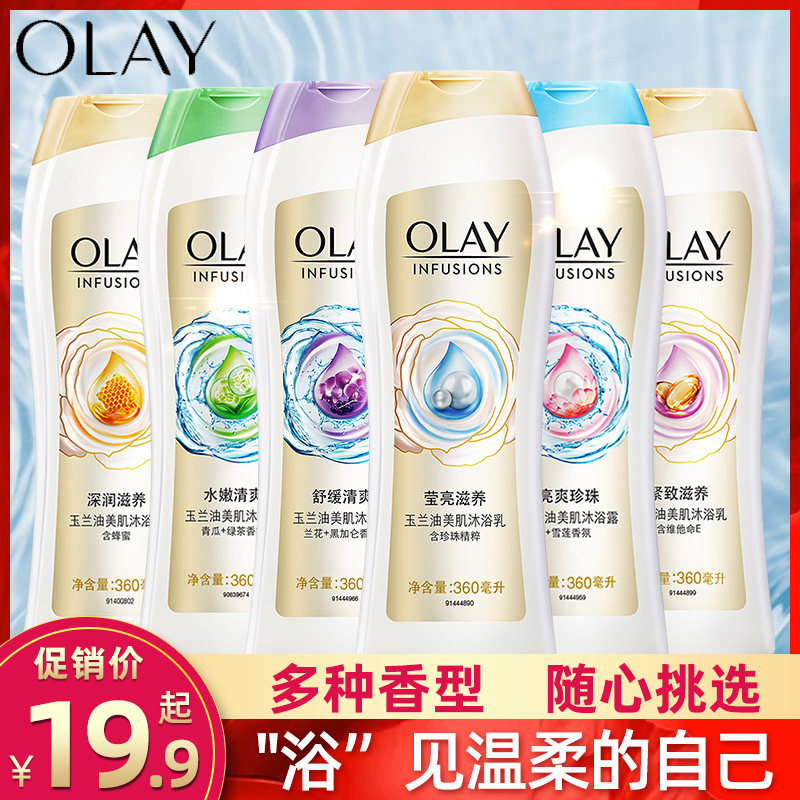 OLAY/玉兰油美肌沐浴露亮爽珍珠/水嫩/莹亮滋养360ml肌肤滋润保湿