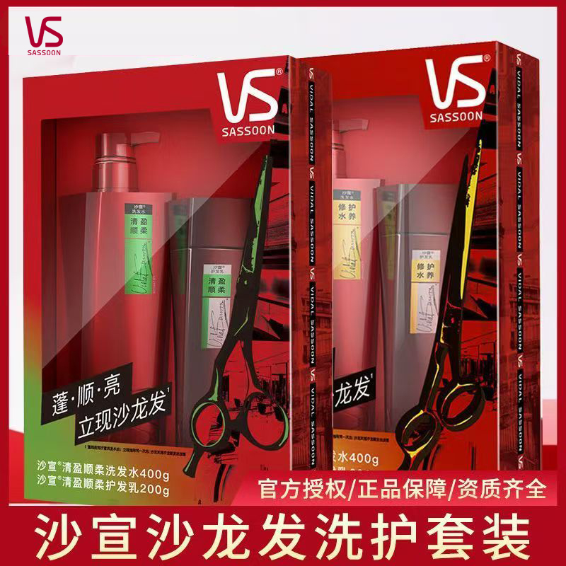 沙宣修护水养轻盈顺柔洗护套装组