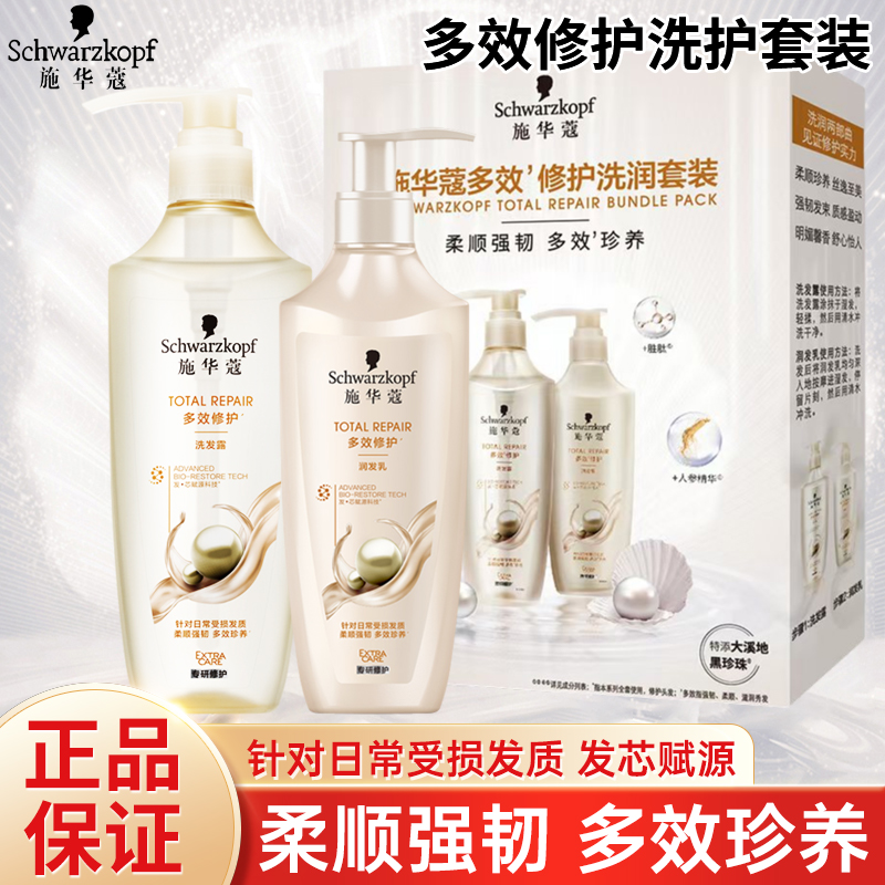 施华蔻洗发水多效修护洗护套装护发素柔顺蓬松强韧干枯毛躁礼盒装