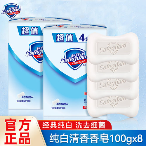 舒肤佳纯白柠檬香皂沐浴洁面皂