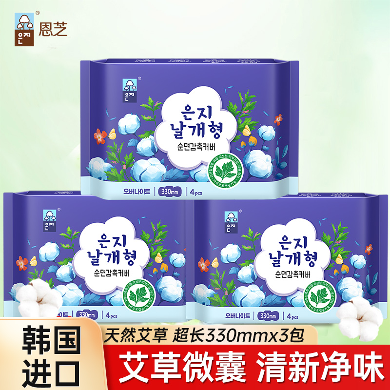 恩芝卫生巾夜用艾草抑菌姨妈巾