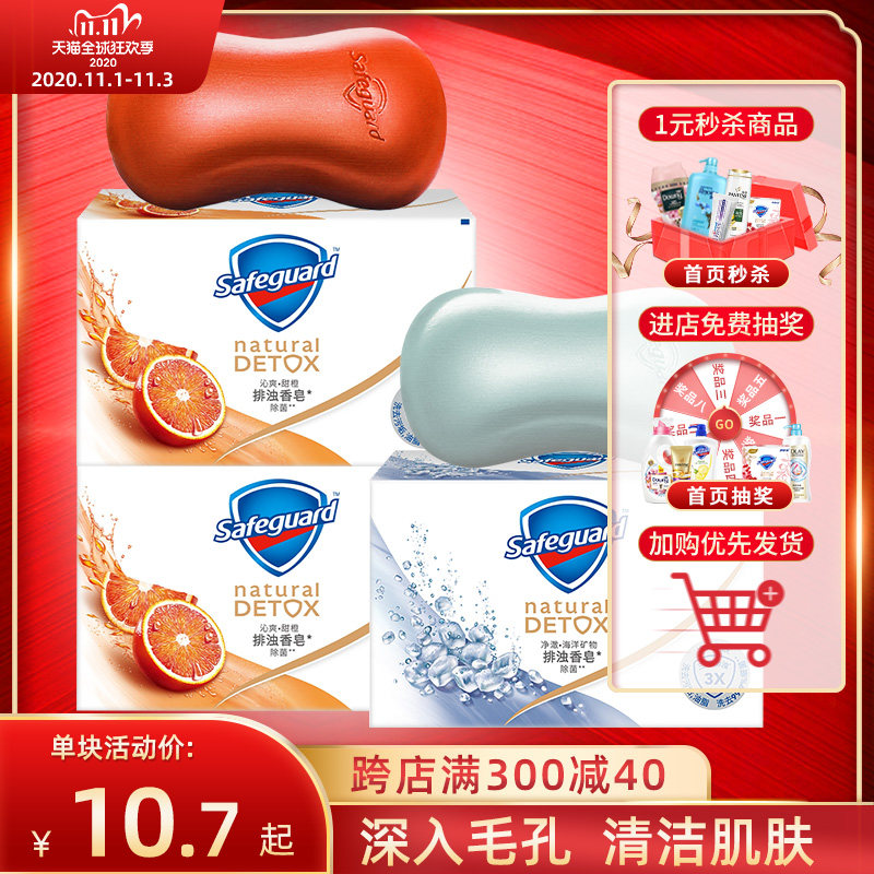 舒肤佳净澈海洋矿洁面皂108g*3块沁爽甜橙/排浊高端香皂车内香皂