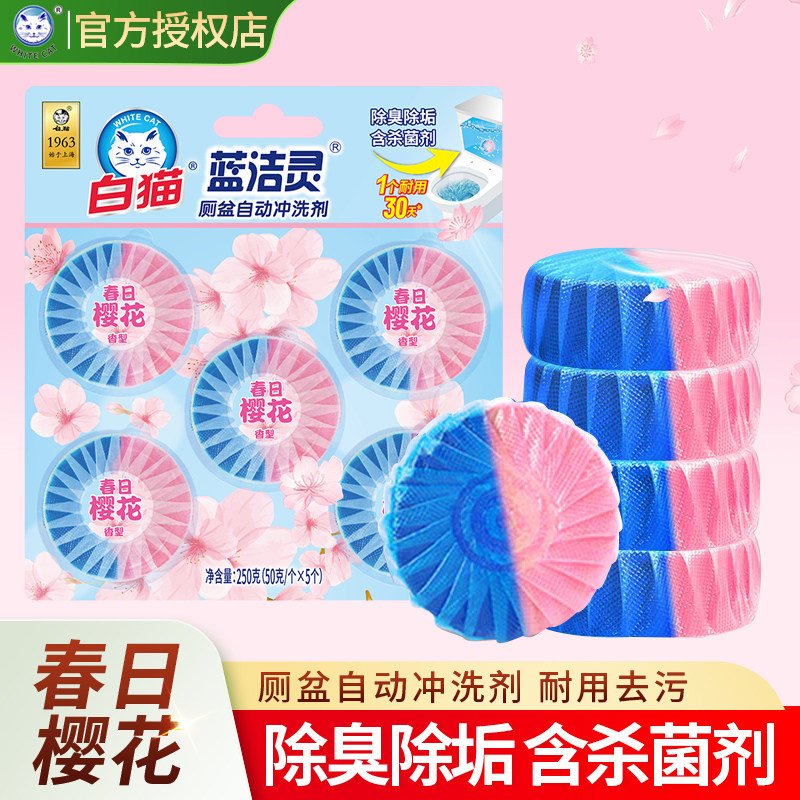 白猫洁厕宝蓝洁灵马桶清洁剂留香