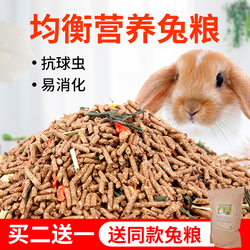 威毕均衡营养兔粮仓鼠荷兰猪成年幼兔粮食食物垂耳兔兔-兔饲料(宠悦宠物用品专营店仅售14.8元)