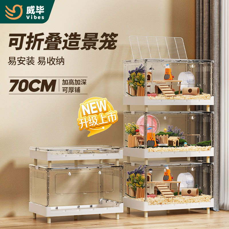 仓鼠笼笼子威毕造景笼透明亚克力