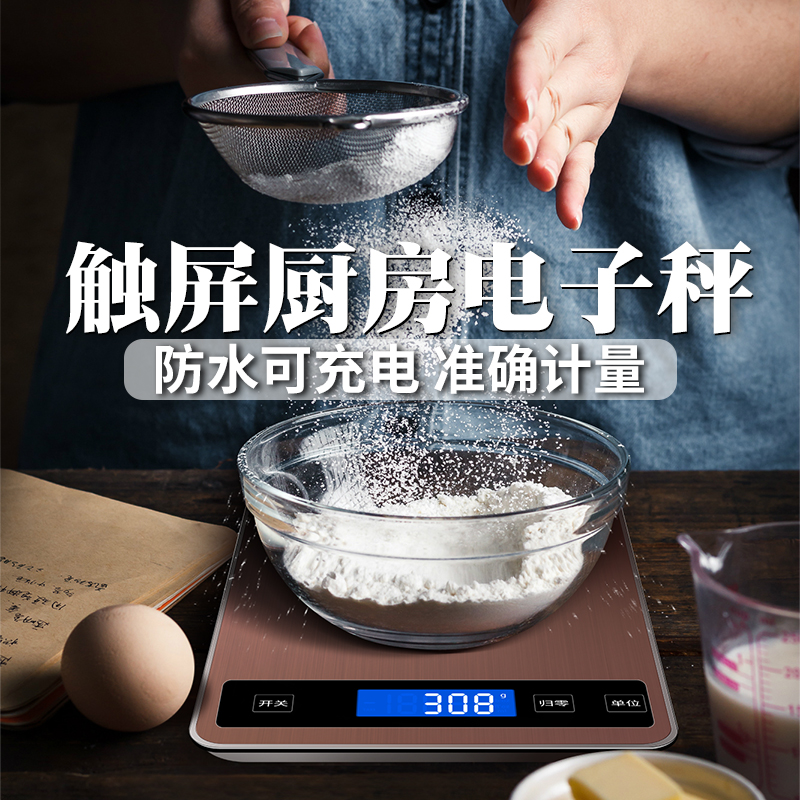 艾美諾 廚房電子秤烘焙精準家用充電防水小型克秤5kg10公斤食物稱