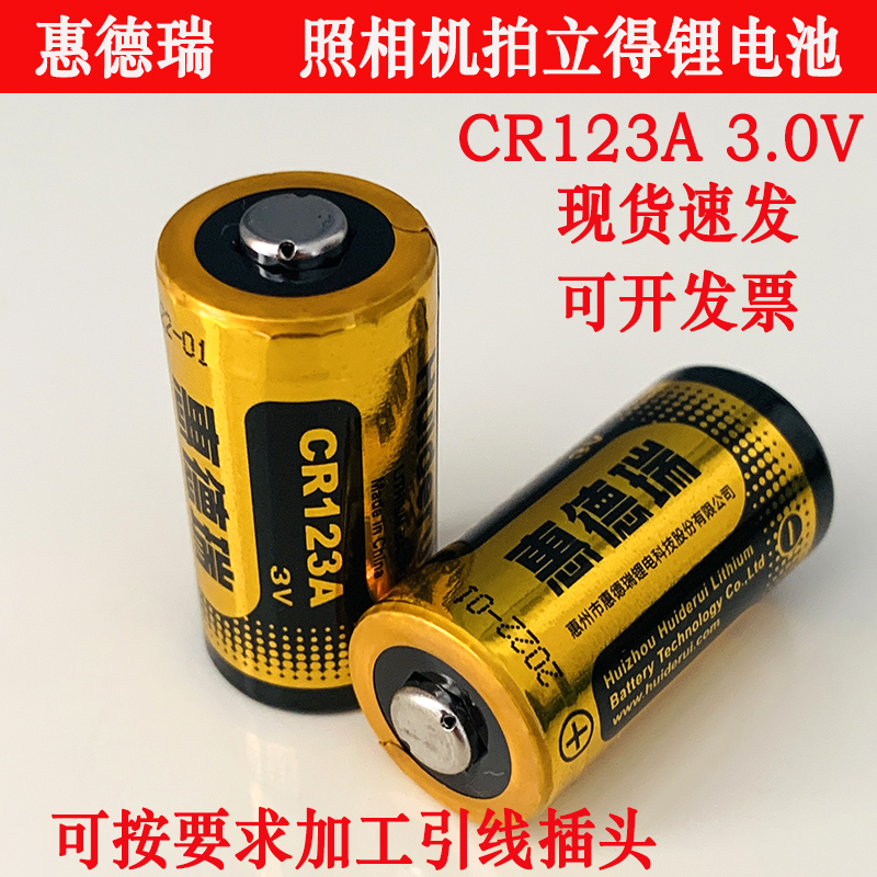 惠德瑞CR123A 3V智能照相机水表烟雾报警器手电筒医疗设备锂电池