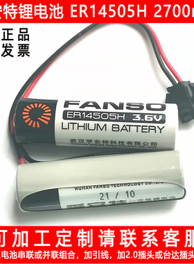 孚安特一次性锂电池er14505h数控机床智能水表电专用电池3.6V 5号