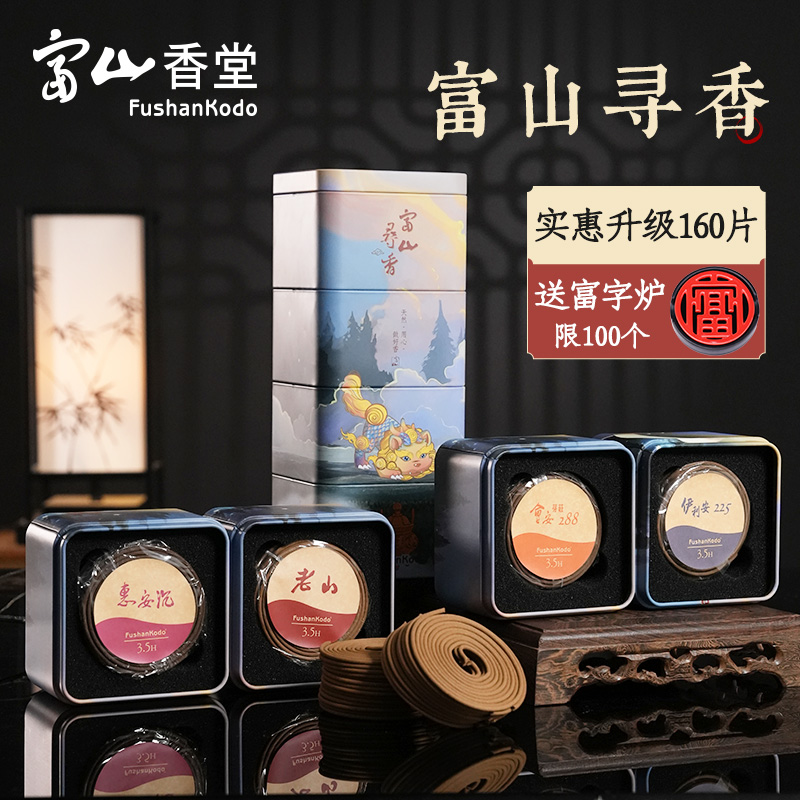 【富山新品】盘香芽庄沉香老山檀香熏香家用室内天然持久卧室香薰