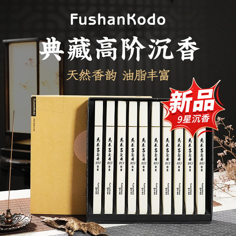 富山香堂 9星沉香马来西亚吉兰丹953 线香卧香家用熏香 高油脂
