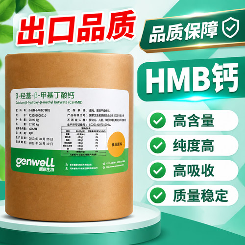 食品级β-羟基-β-甲基丁酸钙 HMB钙含量99% 羟基丁酸钙 健身补剂