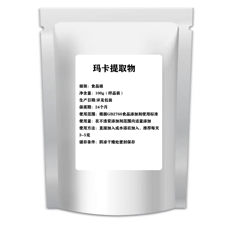 玛咖提取物玛卡浸膏粉植物天然食品级无添加水溶浓缩中药材包邮