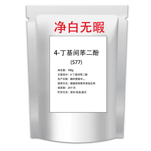 577粉4-丁基间苯二酚