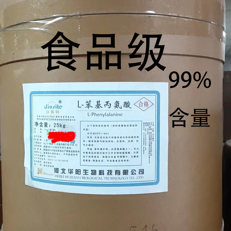 L苯基丙氨酸华阳氨基酸苯丙氨酸