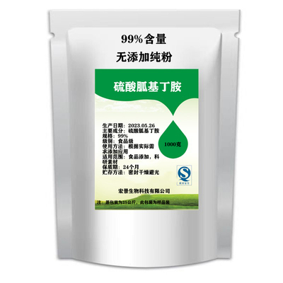 硫酸胍基丁胺氮泵原粉原料