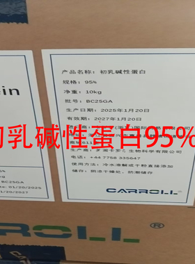 初乳碱性蛋白 95% 新食品原料 牛初乳碱性蛋白 高蛋白100g袋 包邮