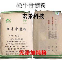 牦牛骨髓粉 小分子活性肽牦牛骨胶原蛋白肽粉牛骨髓肽 500克/袋装