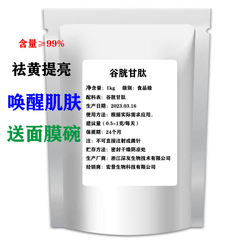 食品级谷胱甘肽胶囊谷胱甘肽粉末精华还原型美白去黄淡斑 100g/袋