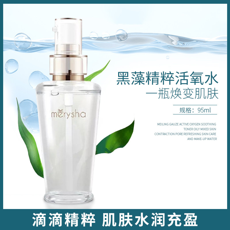 魅伶纱舒缓爽肤水油性混合型肤质收缩毛孔清爽护肤化妆水女