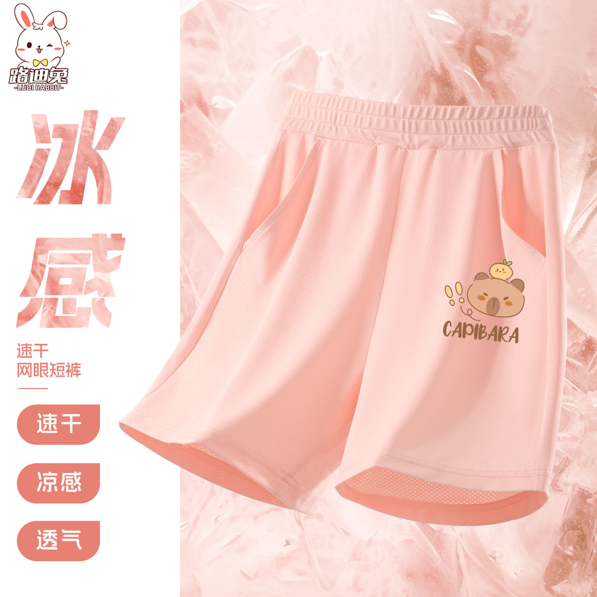 女童短裤夏季薄款卡皮巴拉冰丝速干运动裤宝宝五分裤外穿儿童裤子