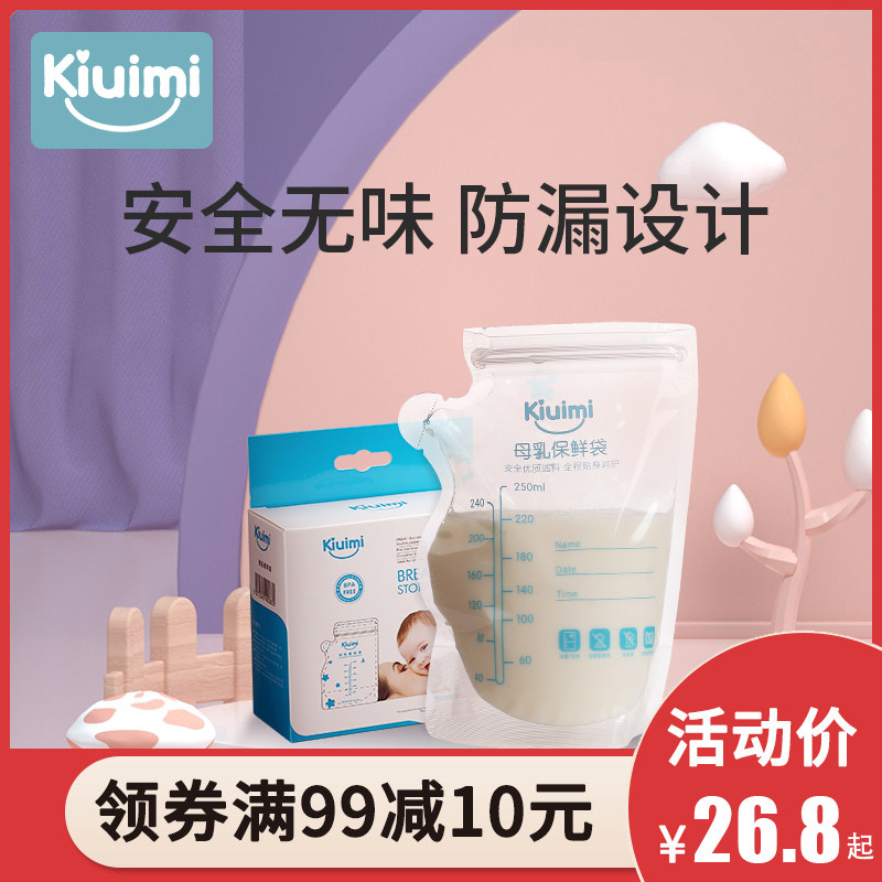 开优米kiuimi 母乳保鲜袋奶水储存袋储奶袋可装250ml容量30枚一盒