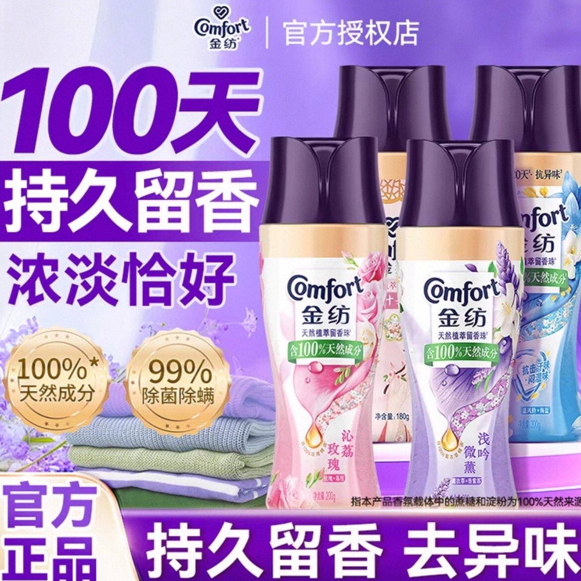 金纺留香珠洗衣服凝珠家用持久留香护衣柔顺剂官方正品组合套装
