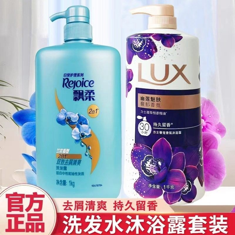 飘柔洗发水沐浴露控油蓬松去屑品牌官方正品男女1kg洗头发膏套装